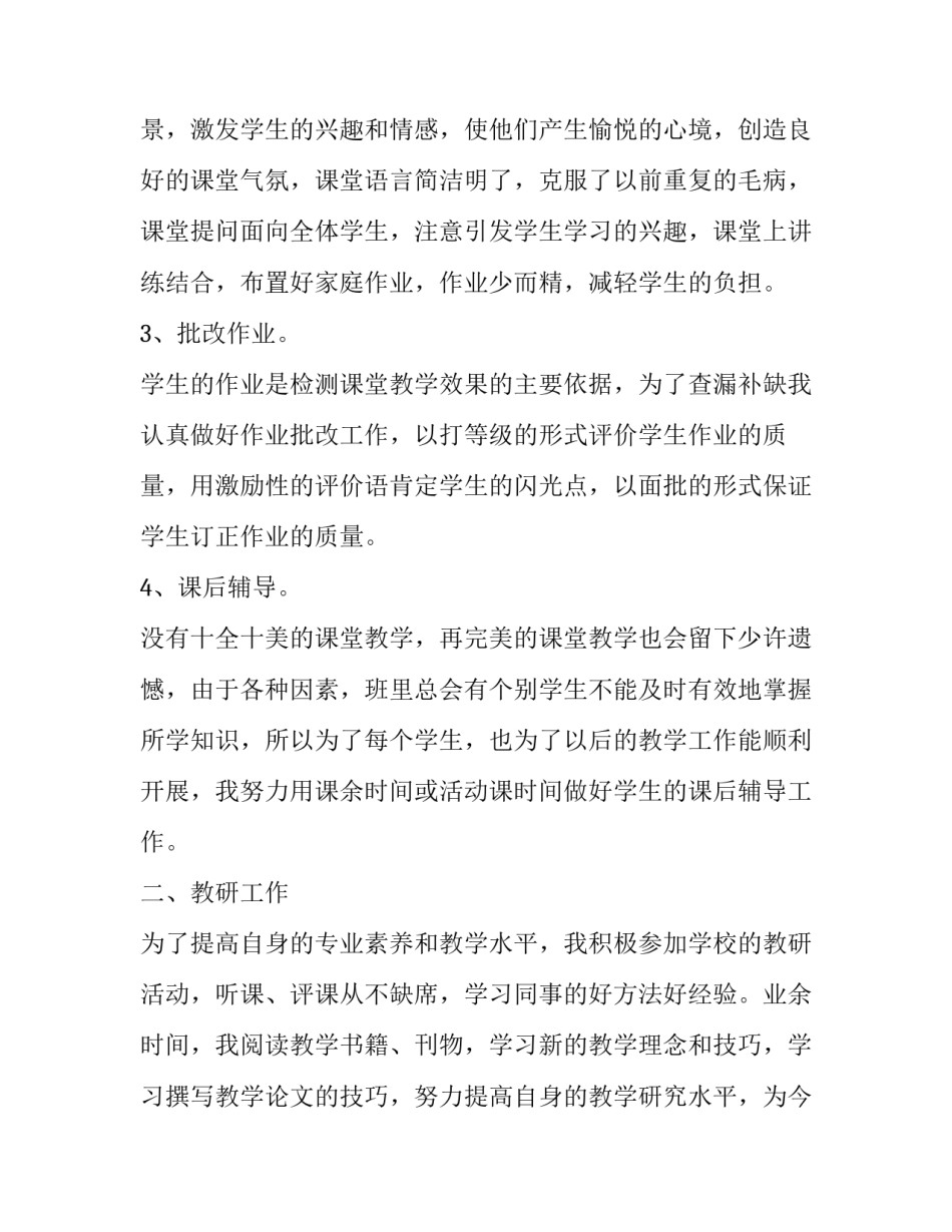 最新小学教师工作总结个人字(22篇)_第2页