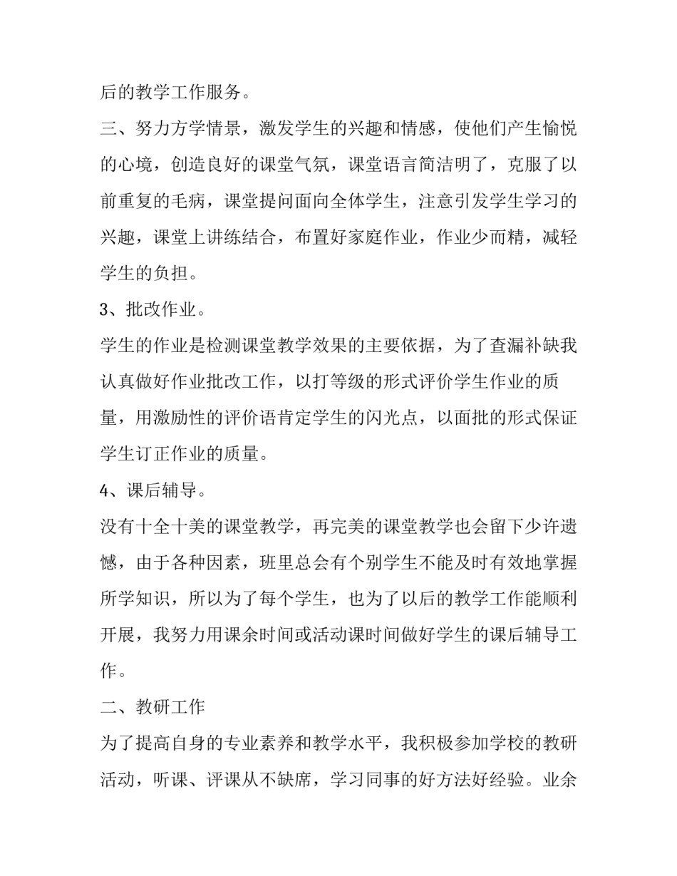 最新小学教师工作总结个人字(22篇)_第3页