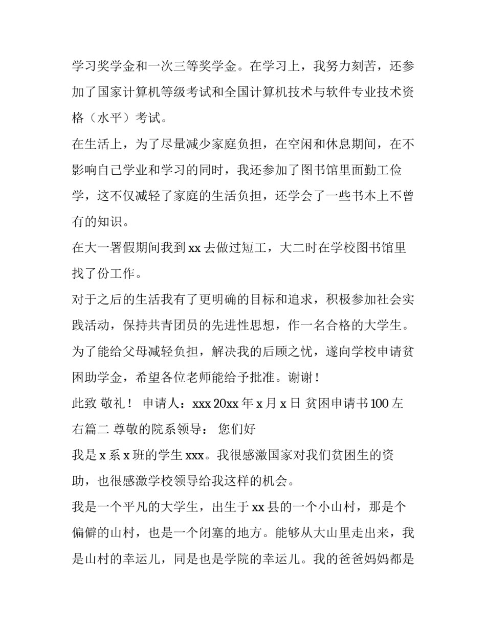 2023年贫困申请书100左右(四篇)_第3页