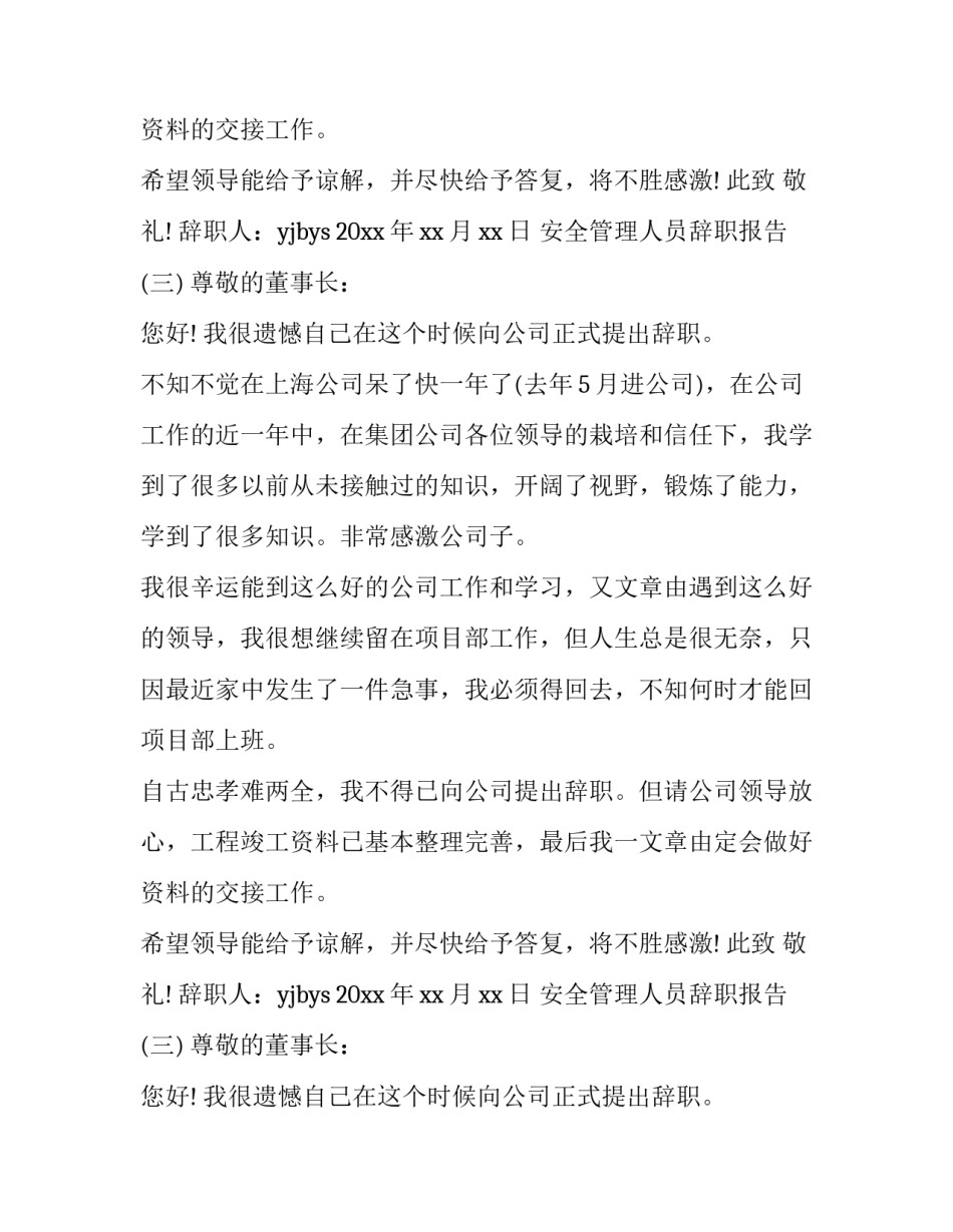 安全管理人员最新辞职报告_第2页