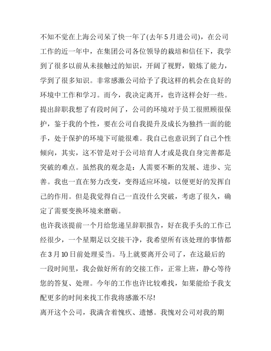 安全管理人员最新辞职报告_第3页