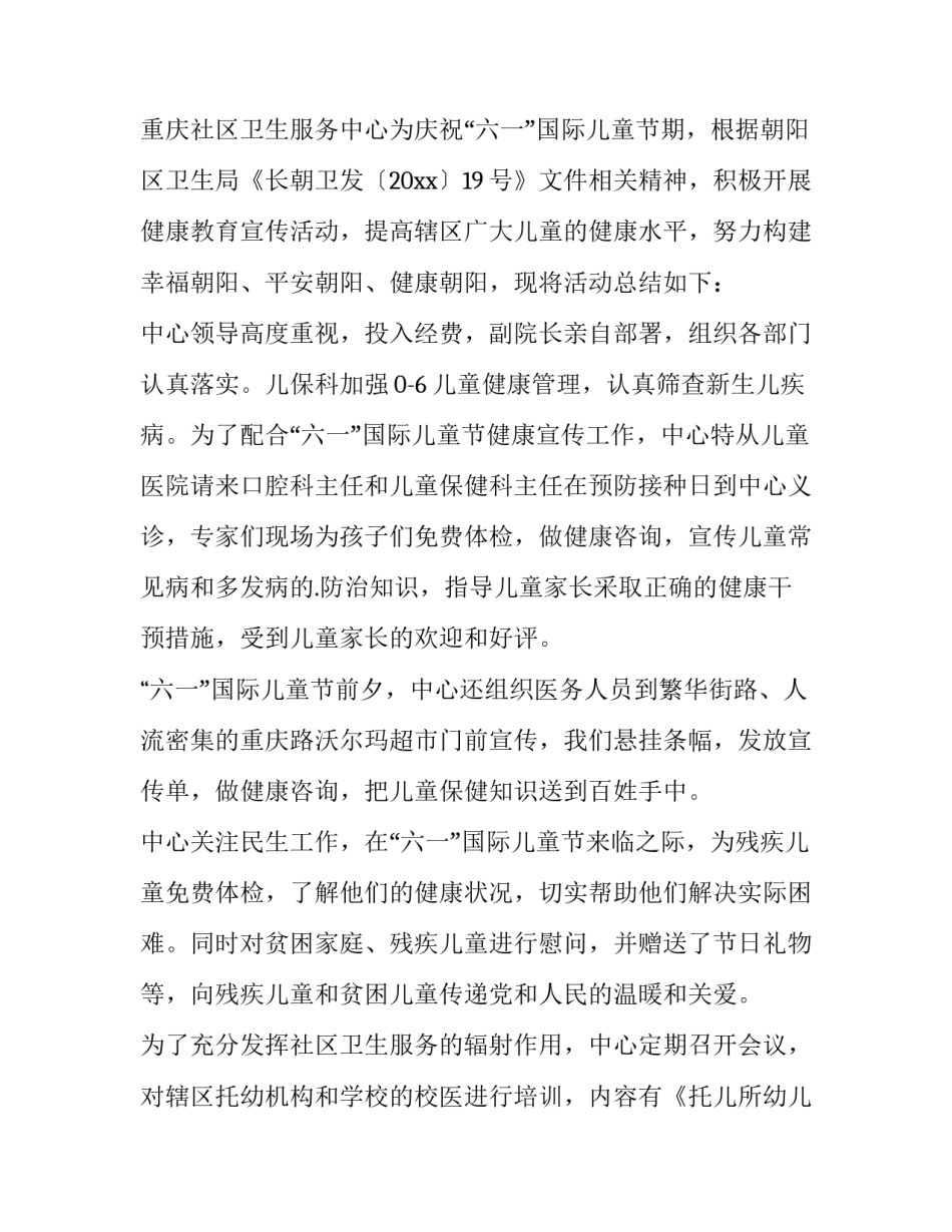 小学庆六一儿童节活动总结 六一儿童节活动方案总结(三篇)_第3页