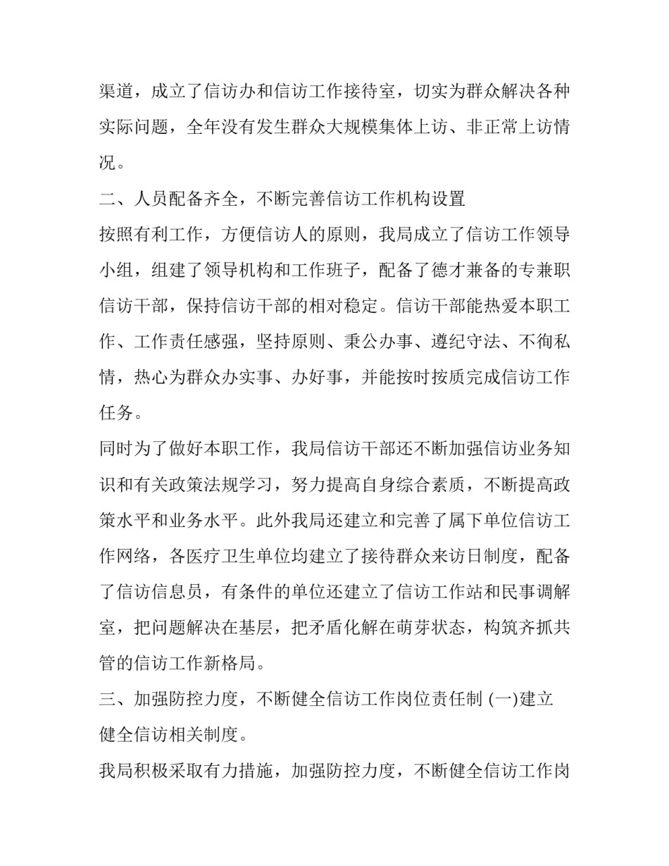 2023年信访局个人年终总结 2023年信访上半年工作总结(4篇)_第2页