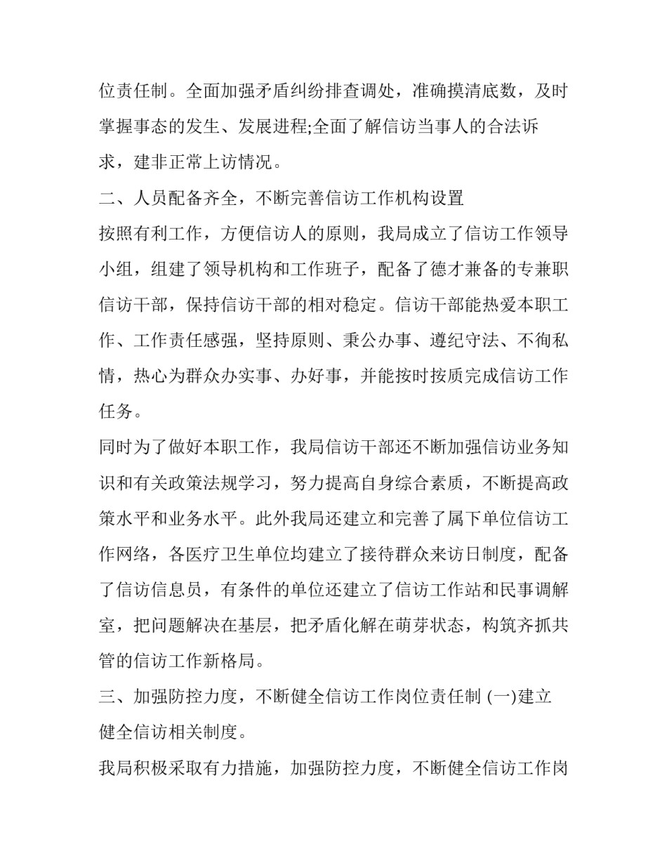 2023年信访局个人年终总结 2023年信访上半年工作总结(4篇)_第3页