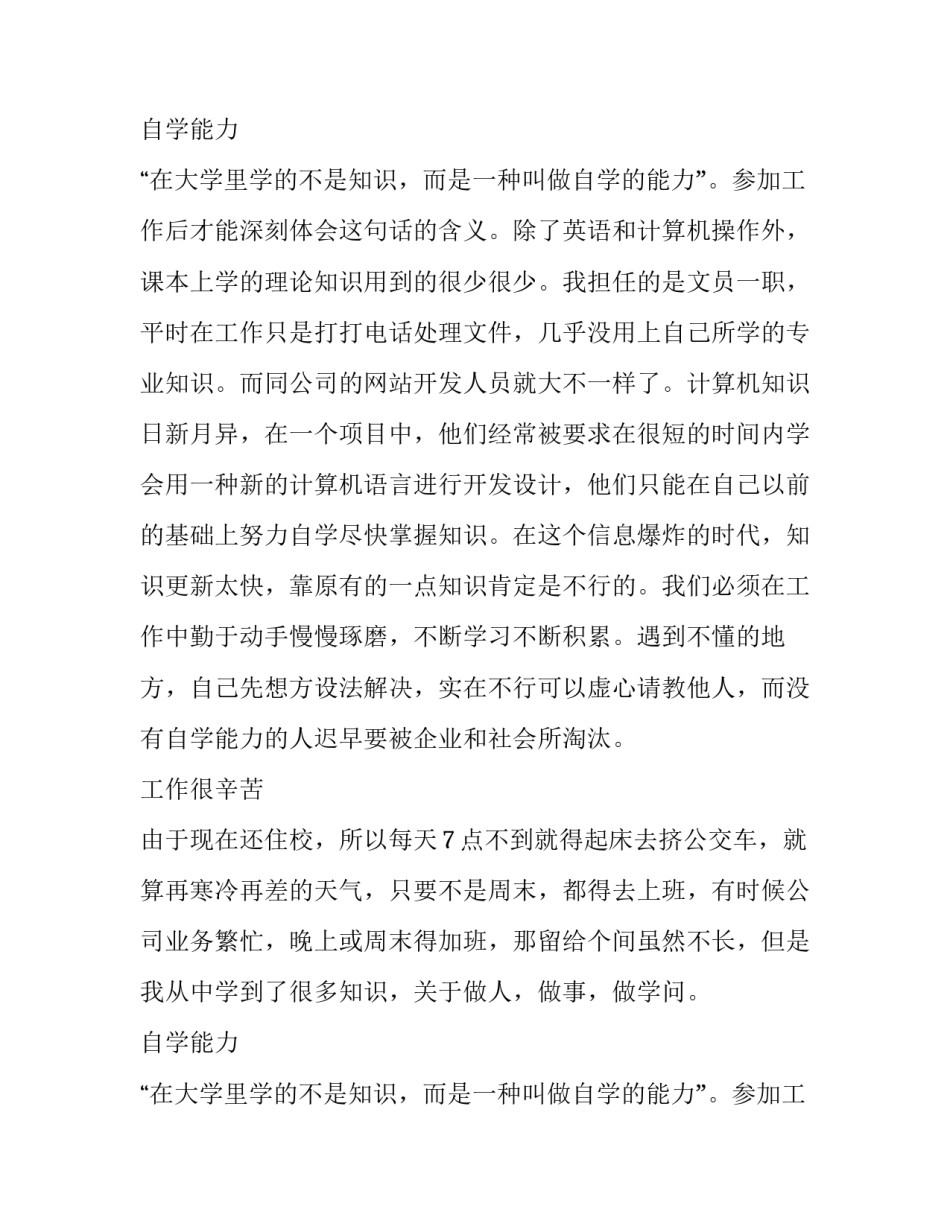 秘书实习报告优秀范文_第2页