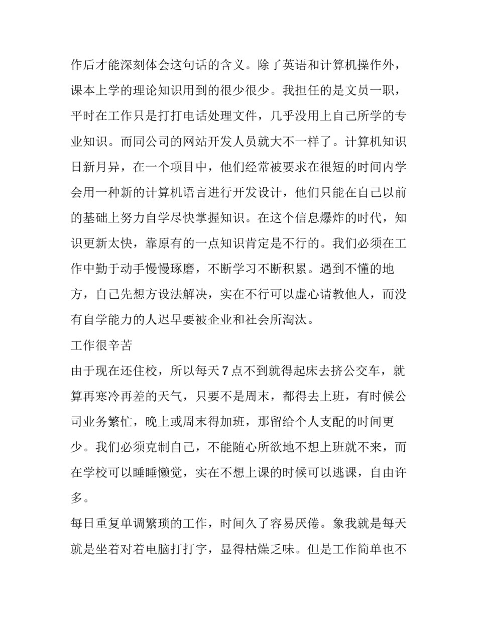 秘书实习报告优秀范文_第3页