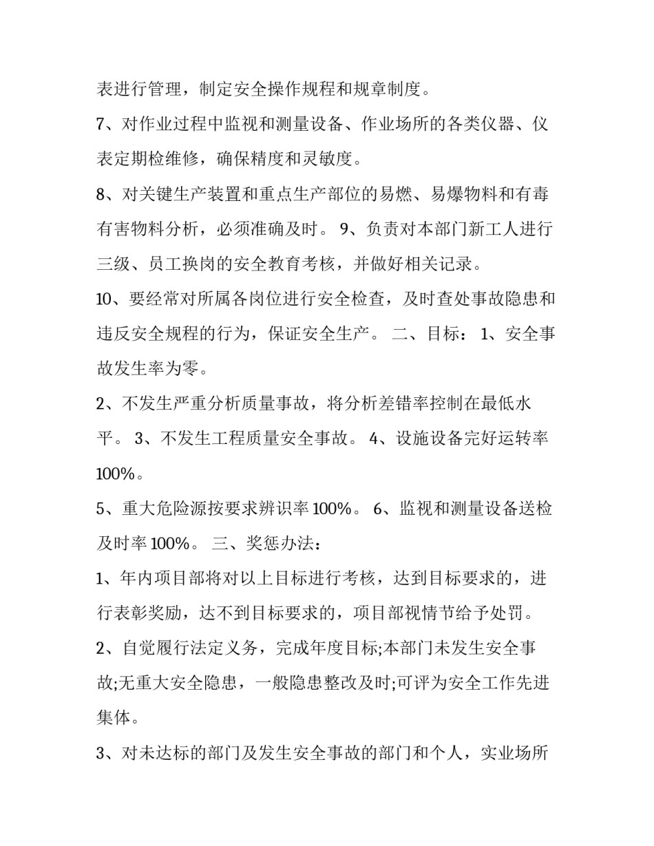 2023年安全生产文案 安全责任方案(8篇)_第2页