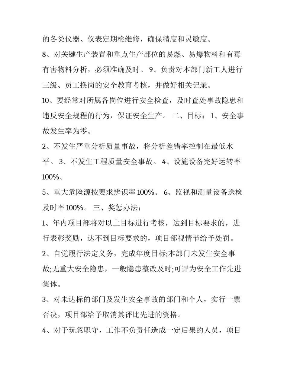 2023年安全生产文案 安全责任方案(8篇)_第3页