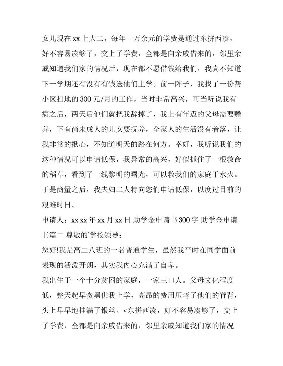 2023年助学金申请书300字 助学金申请书(4篇)_第2页
