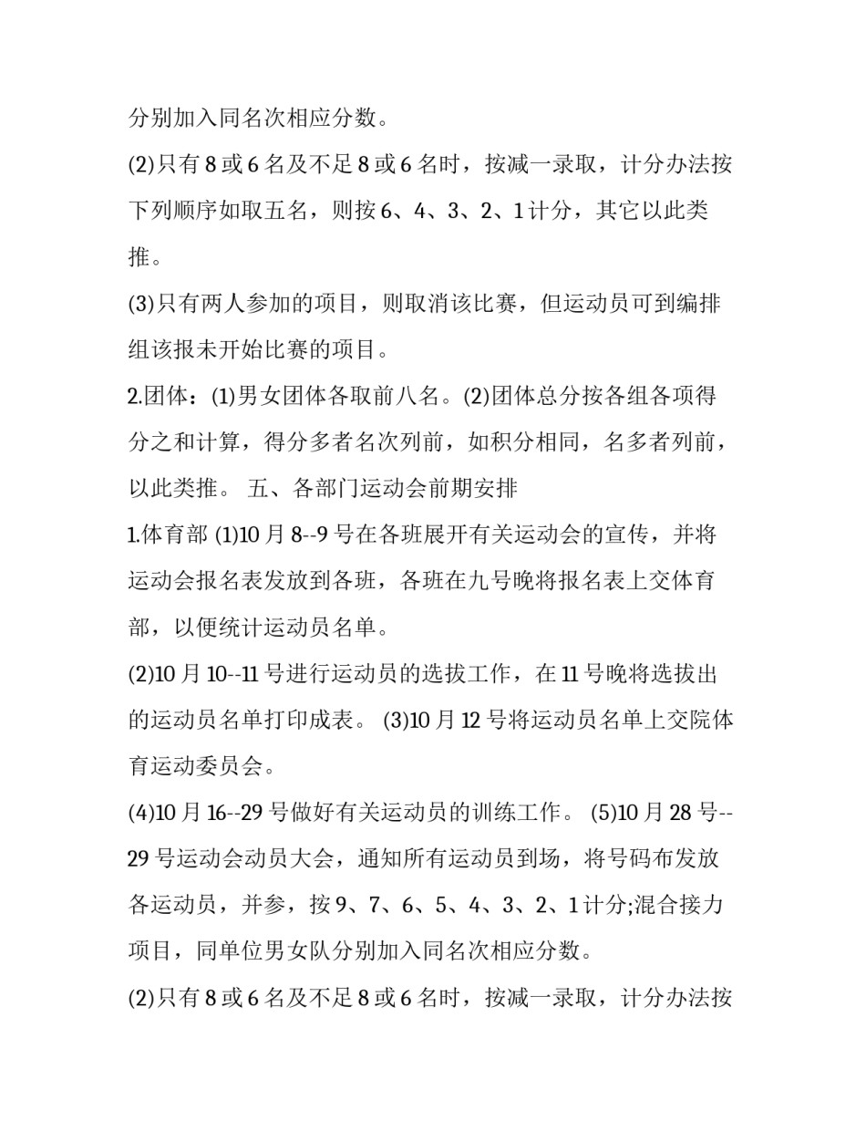 最新校园运动会活动策划方案 校园运动会活动方案(四篇)_第2页