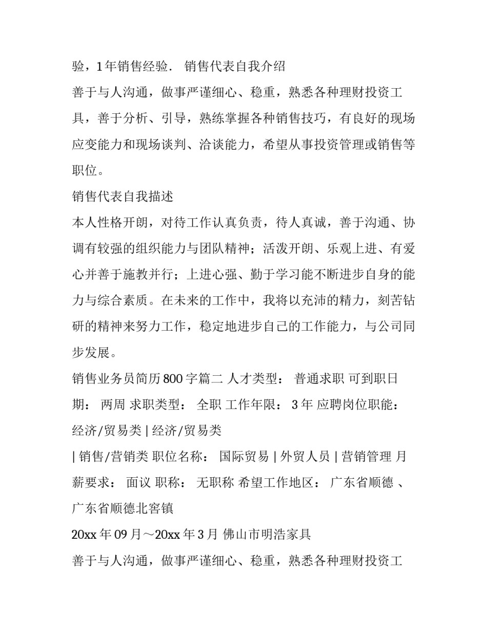2023年销售业务员简历800字(六篇)_第2页