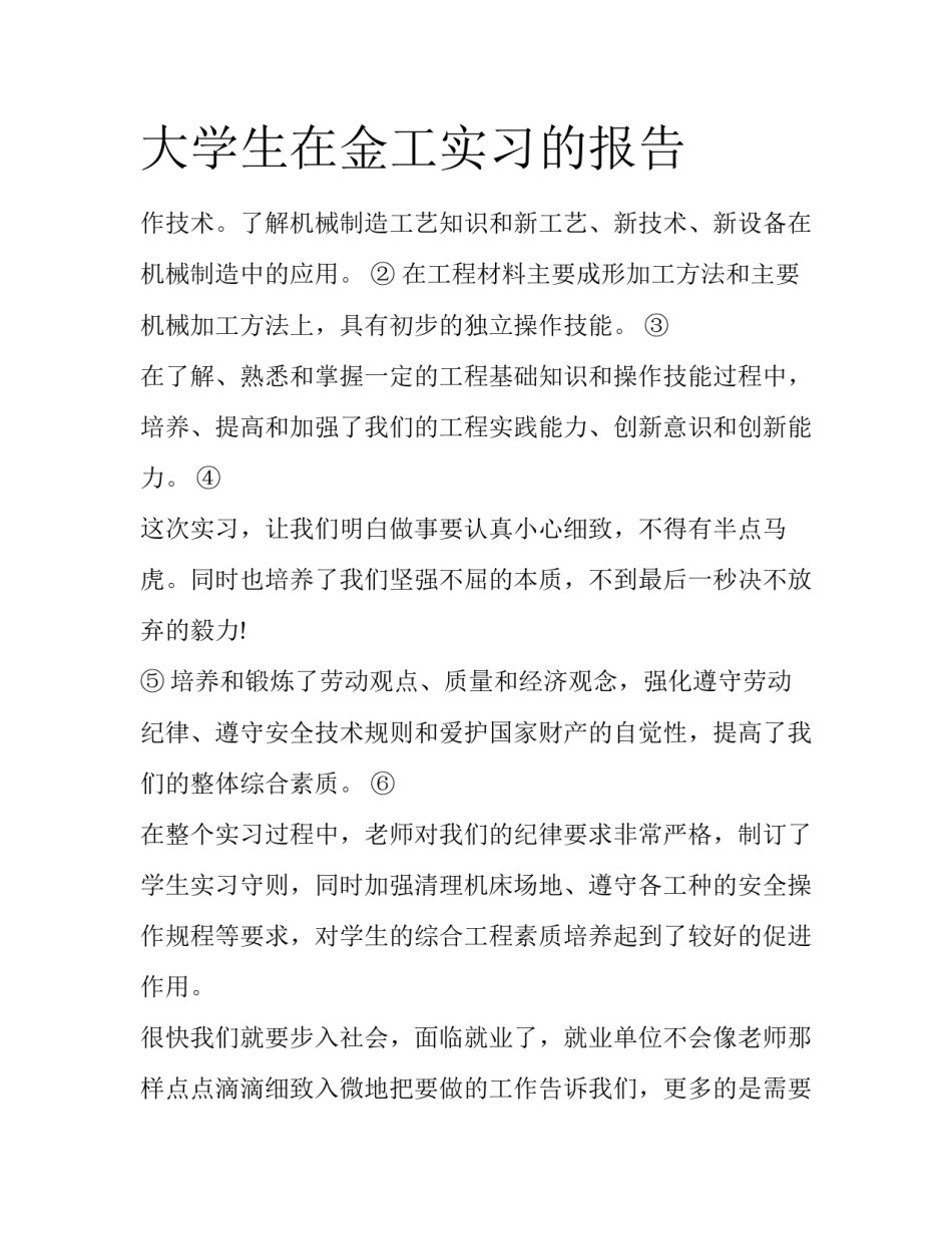 大学生在金工实习的报告_第1页