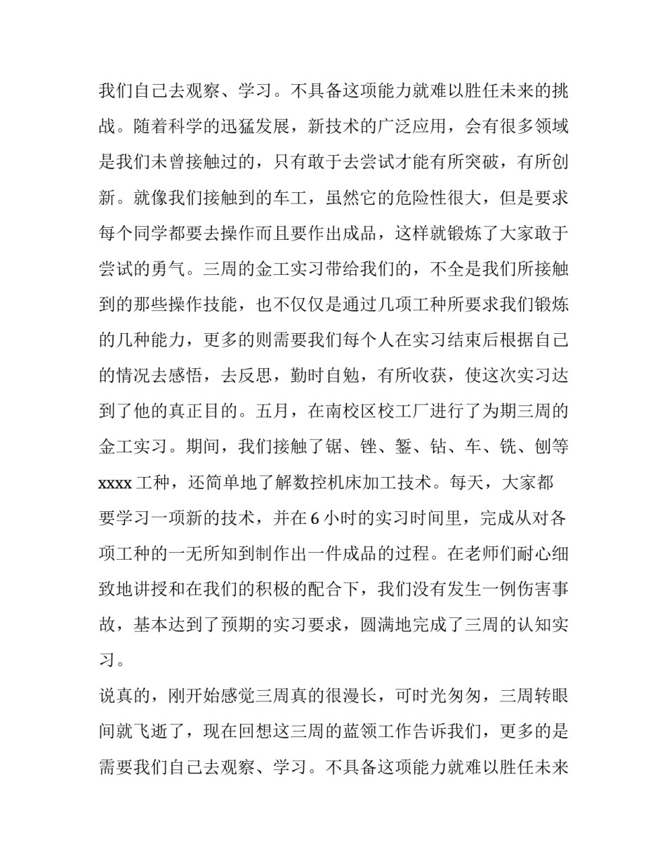 大学生在金工实习的报告_第2页