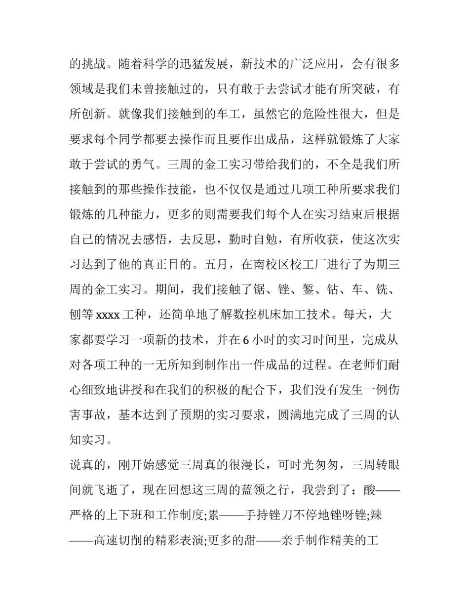 大学生在金工实习的报告_第3页