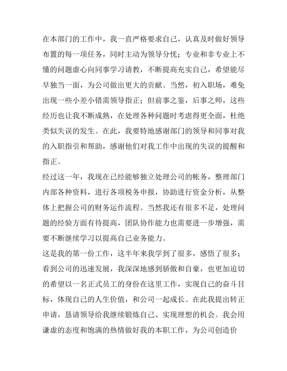 2023年新员工转正申请书50字(5篇)_第2页