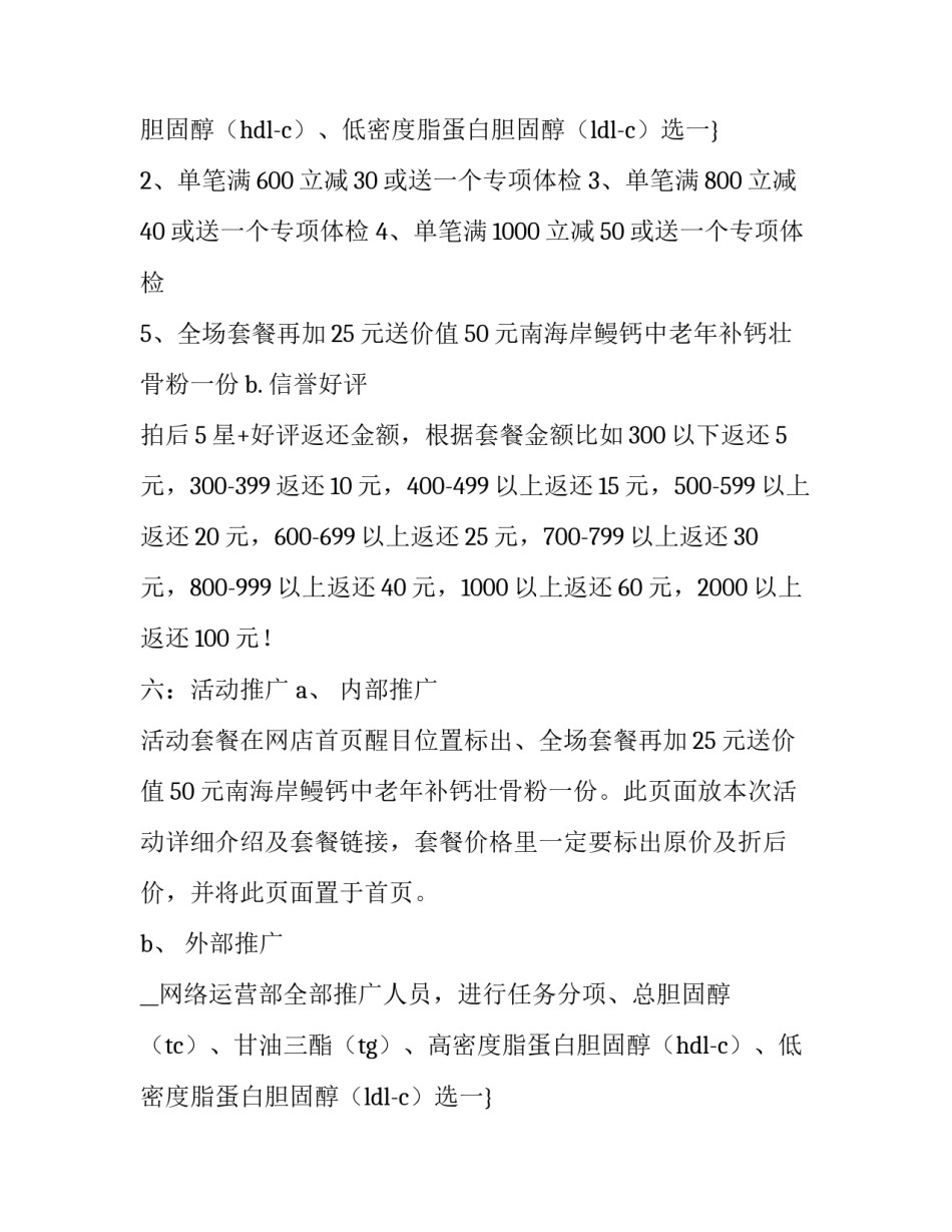 2023年双十一的促销活动方案 双十一促销计划(六篇)_第2页