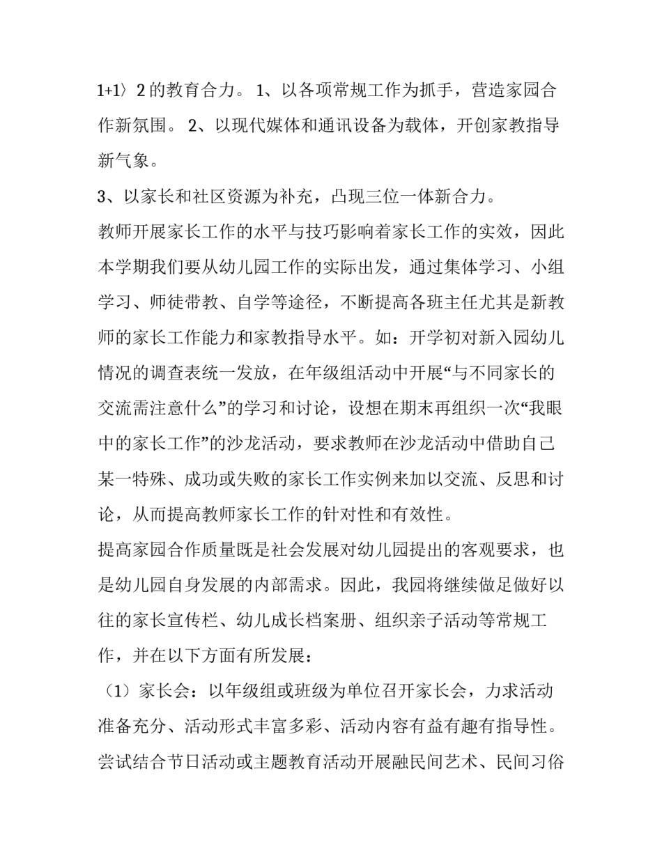 幼儿园家长学校工作计划总结 幼儿园家长学校工作计划及总结(十五篇)_第2页