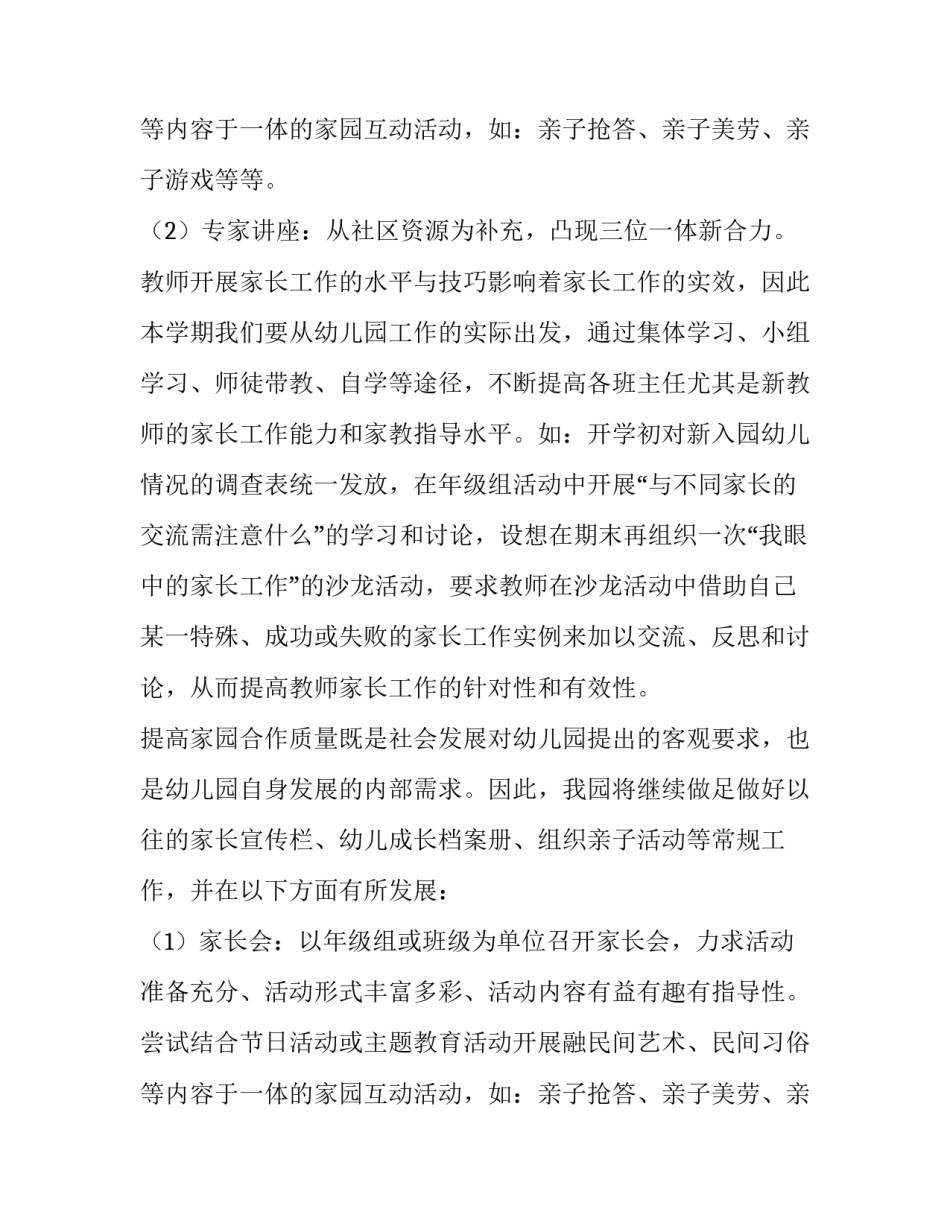 幼儿园家长学校工作计划总结 幼儿园家长学校工作计划及总结(十五篇)_第3页