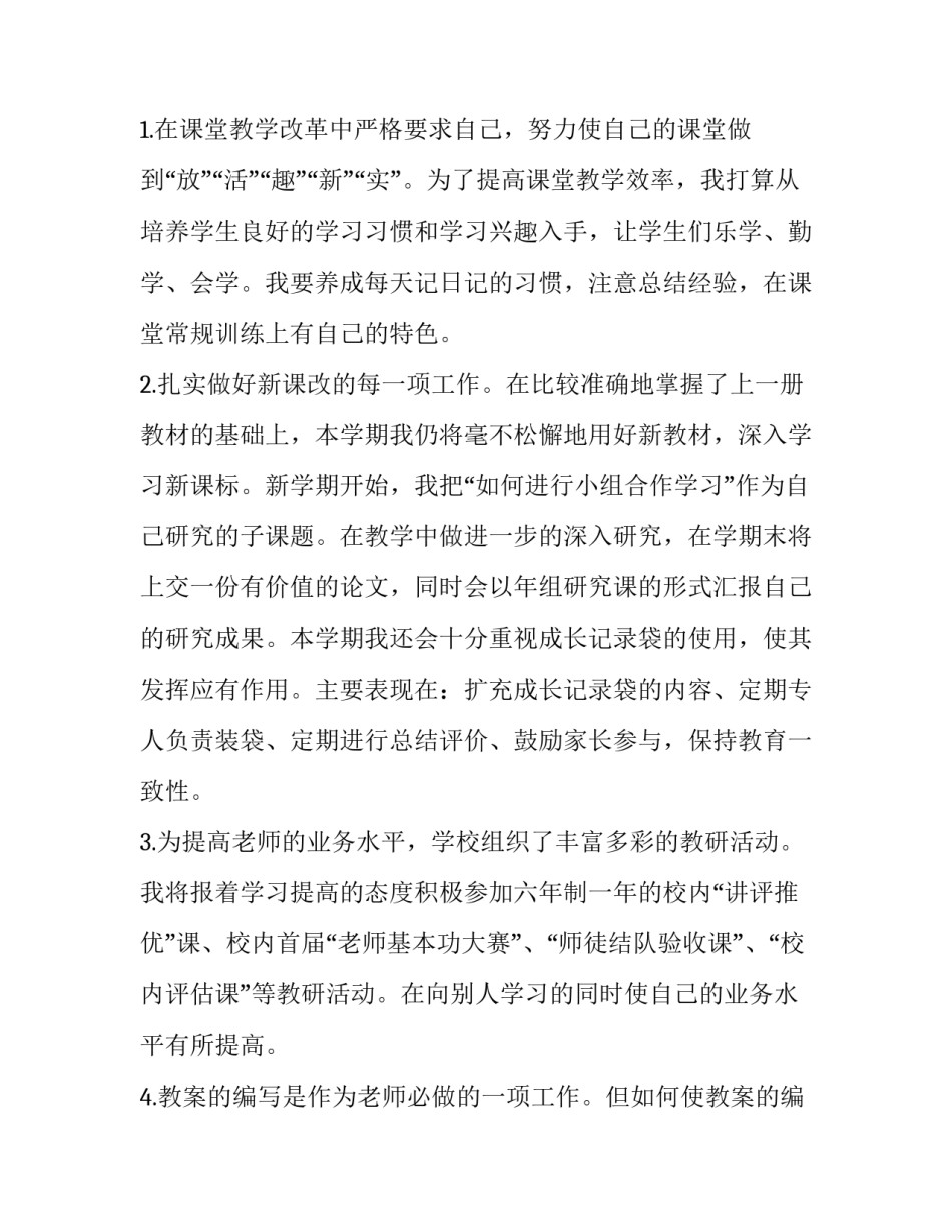 教师新学期工作计划网(模板13篇)_第2页