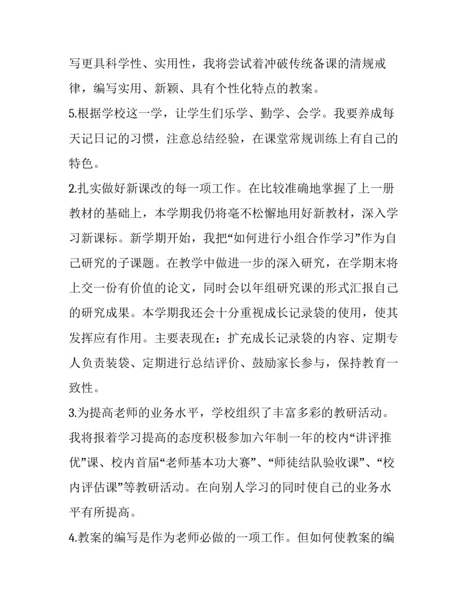 教师新学期工作计划网(模板13篇)_第3页