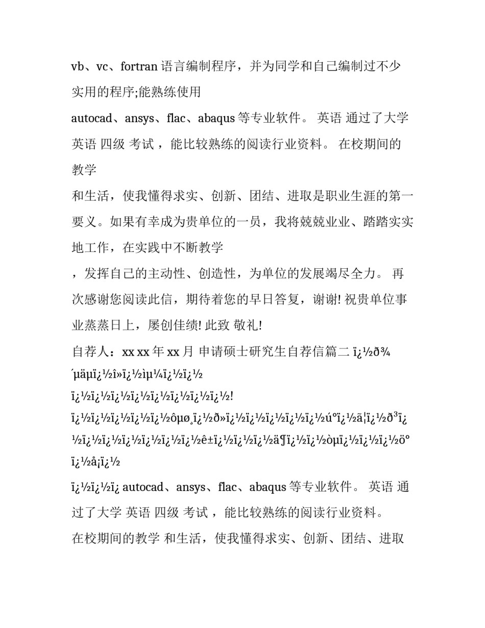 最新申请硕士研究生自荐信(10篇)_第2页