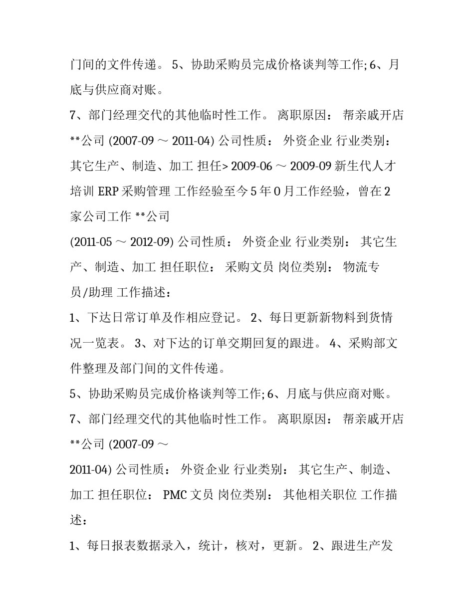 行政类个人简历_第2页