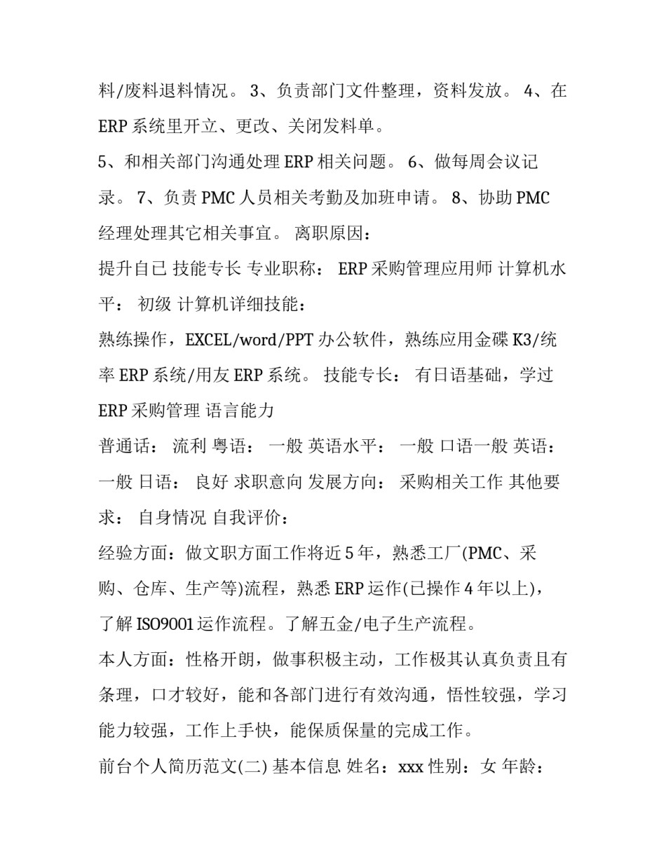 行政类个人简历_第3页