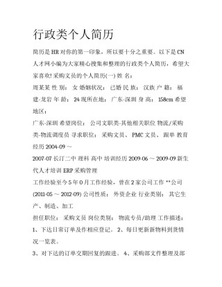 行政类个人简历