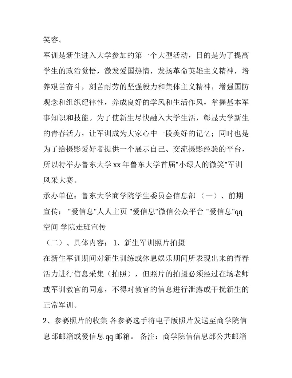 2023年军训策划书内容(十篇)_第3页