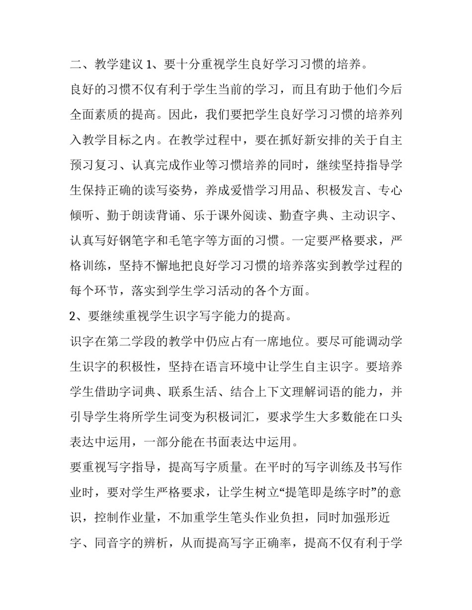 二年级语文学期教学计划简短 小学二年级语文教学计划第二学期教学进度安排(三篇)_第2页