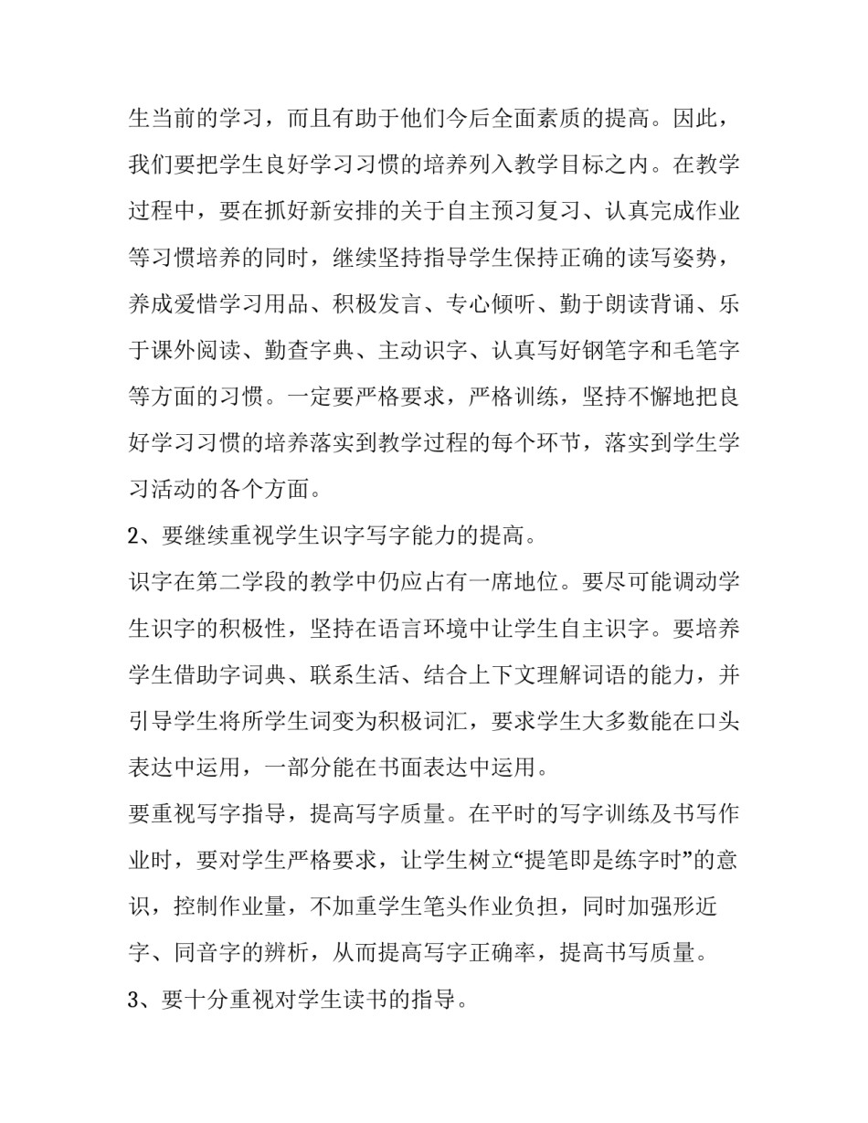 二年级语文学期教学计划简短 小学二年级语文教学计划第二学期教学进度安排(三篇)_第3页