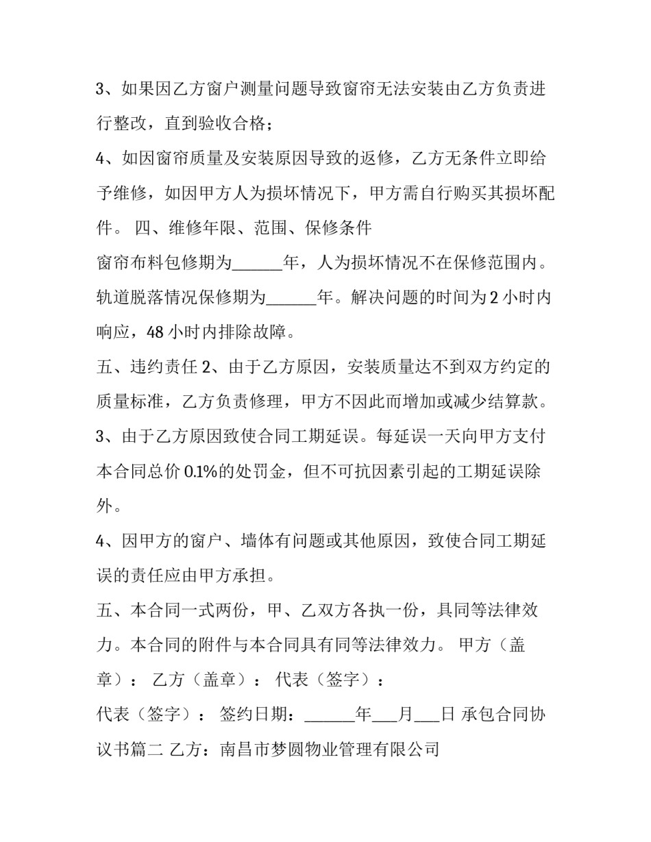 承包合同协议书(优质9篇)_第3页