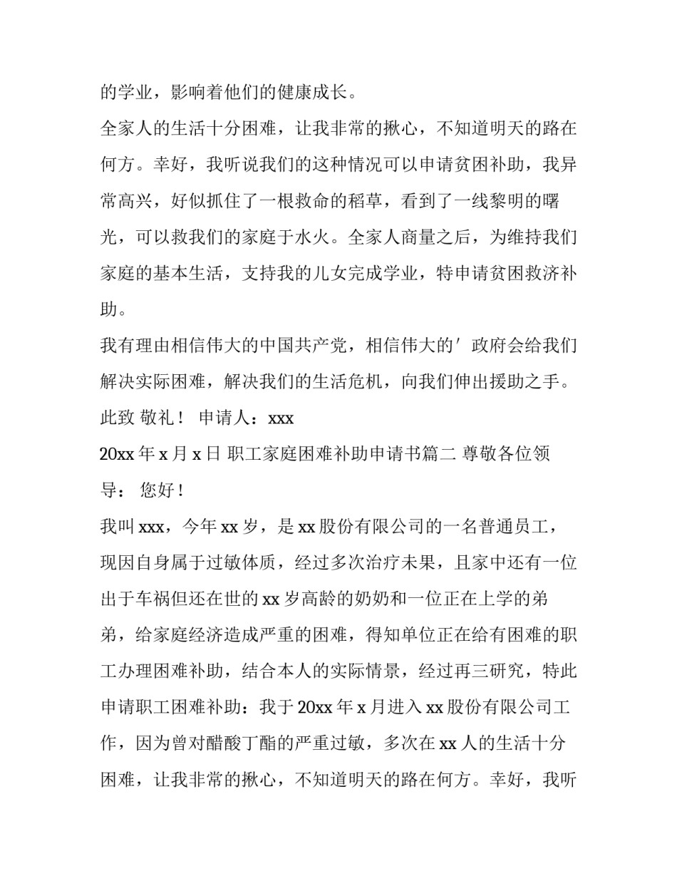 最新职工家庭困难补助申请书(4篇)_第2页