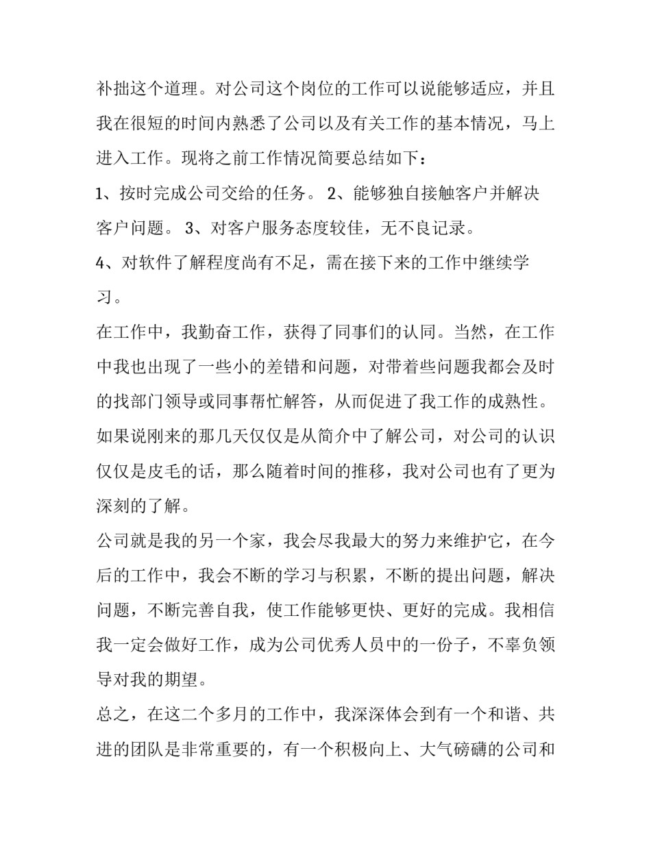 最新热门转正申请书(模板13篇)_第2页