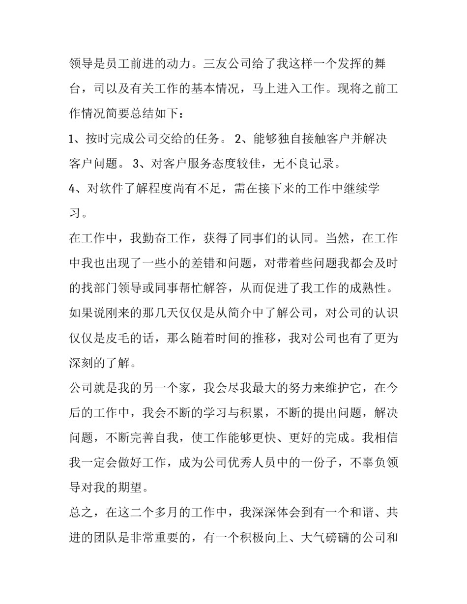 最新热门转正申请书(模板13篇)_第3页