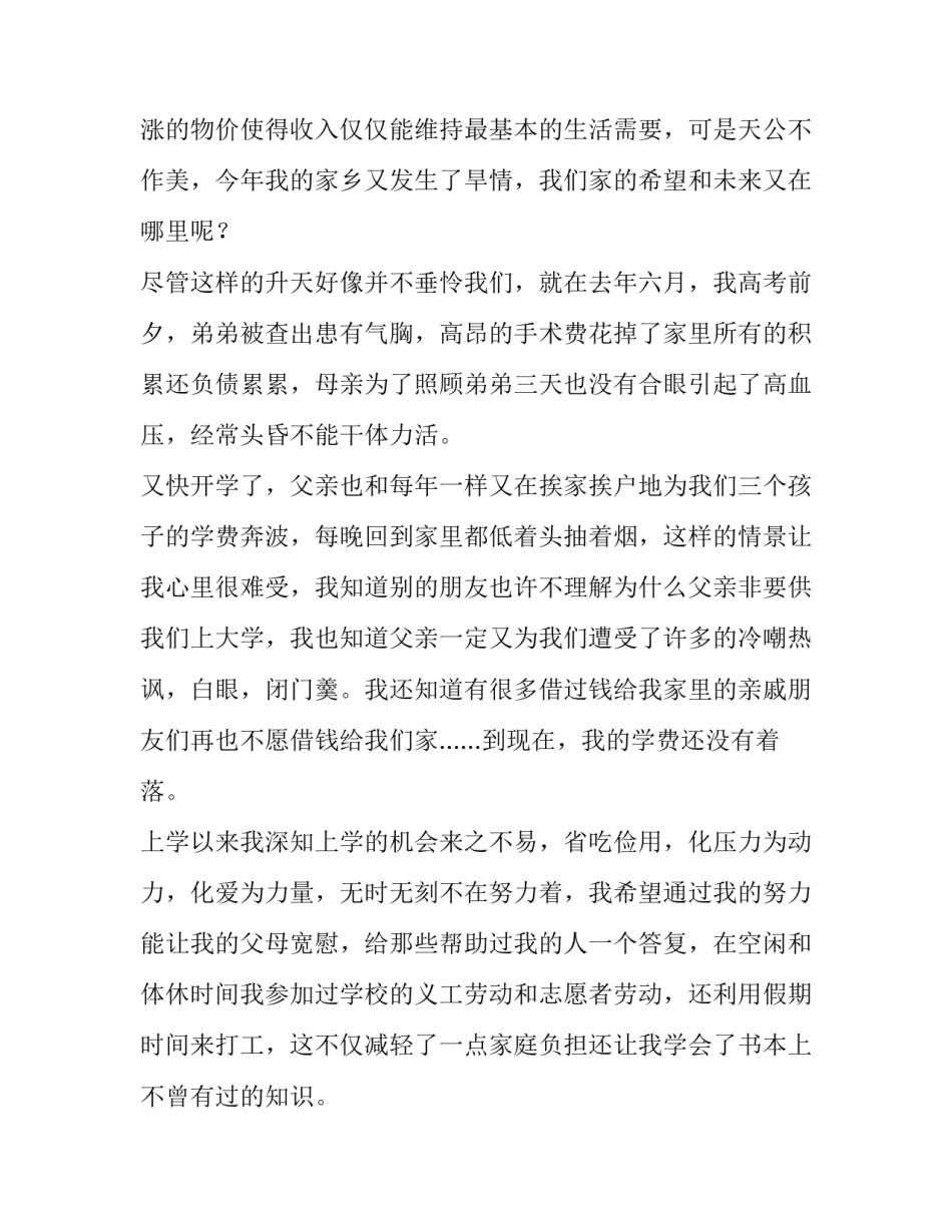 大学助学金申请书格式 大学助学金申请书3000字(十二篇)_第2页