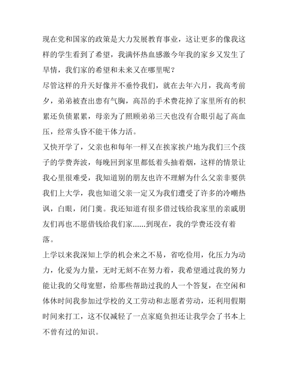 大学助学金申请书格式 大学助学金申请书3000字(十二篇)_第3页