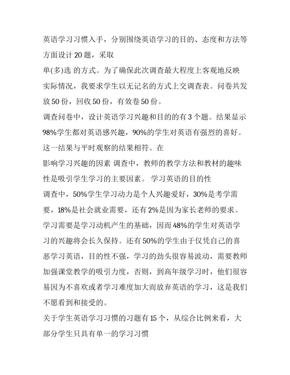 最新训练调查报告 训练调研报告(4篇)_第2页