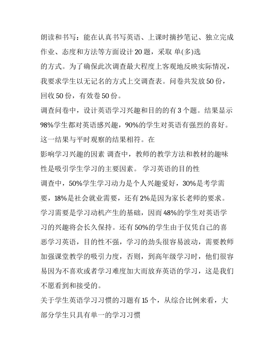 最新训练调查报告 训练调研报告(4篇)_第3页