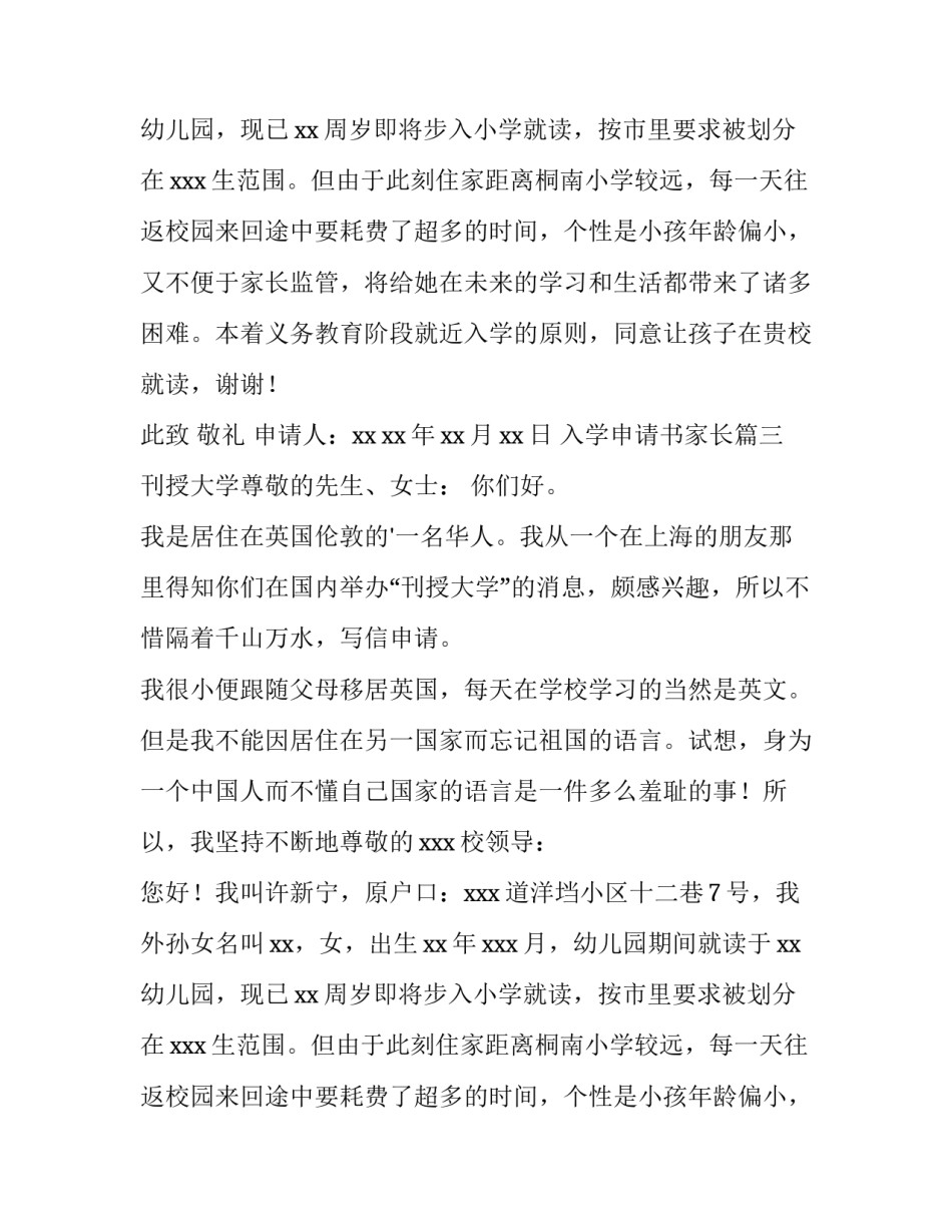 入学申请书家长(5篇)_第2页