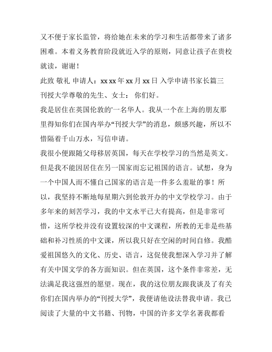 入学申请书家长(5篇)_第3页
