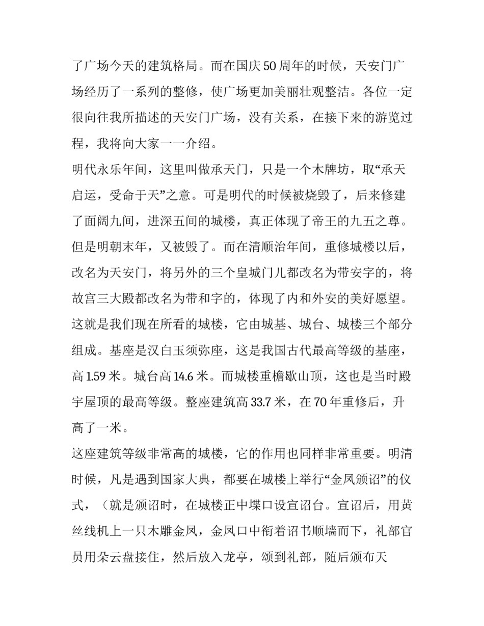 天安门导游词作文_第3页