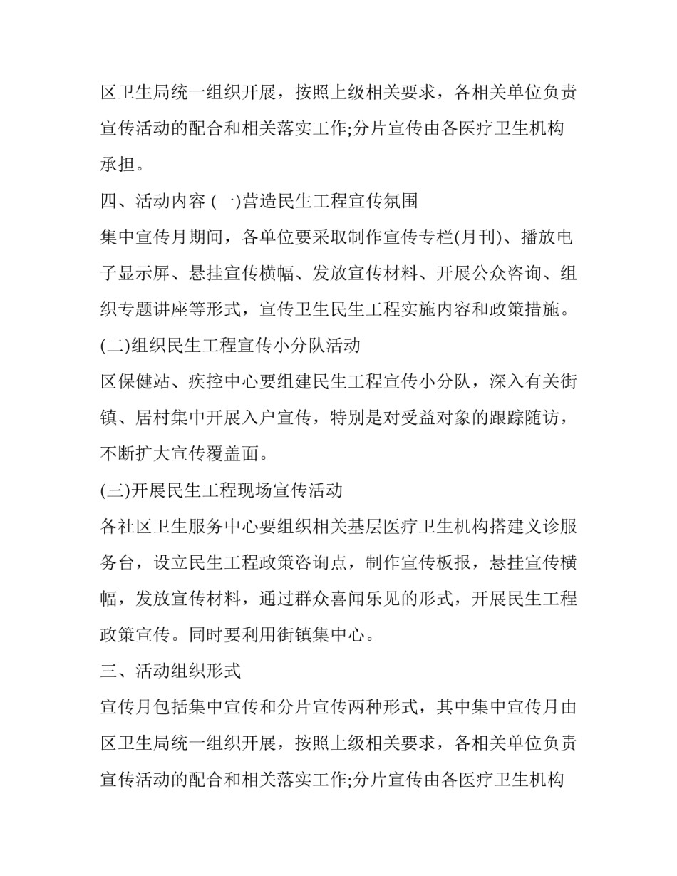 全区卫生系统民生工程宣传月的活动方案_第2页