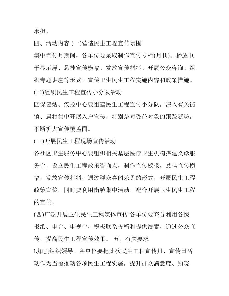 全区卫生系统民生工程宣传月的活动方案_第3页
