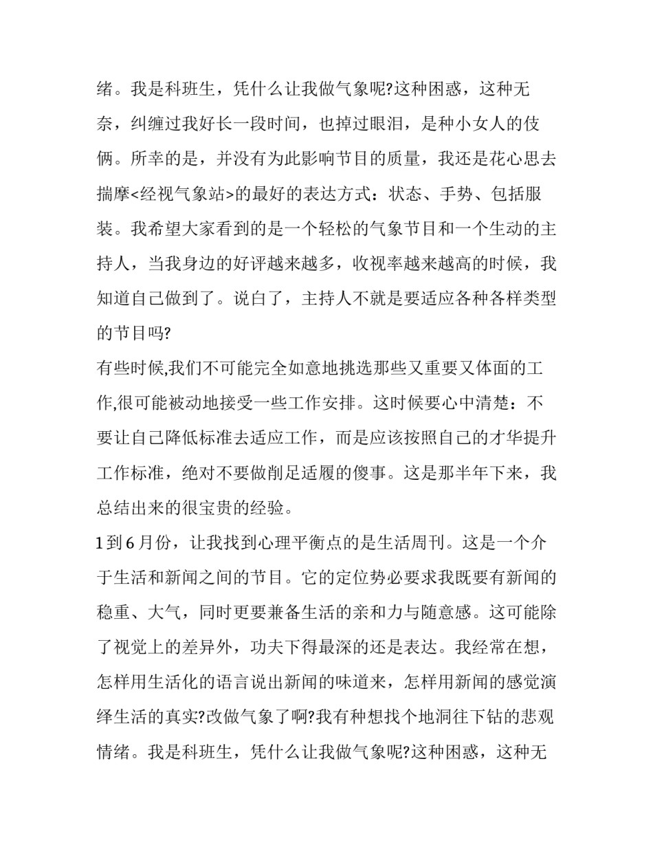 电视台的年度述职报告范文_第2页