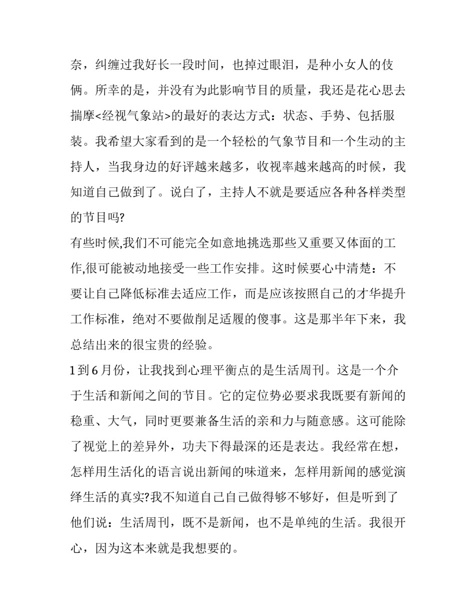 电视台的年度述职报告范文_第3页