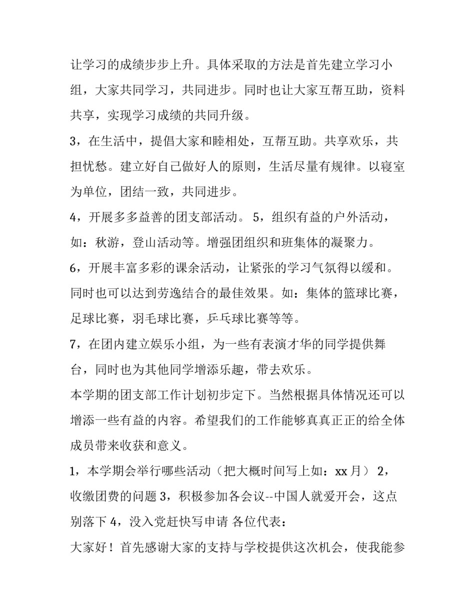 2023年团支书工作计划书(汇总11篇)_第2页