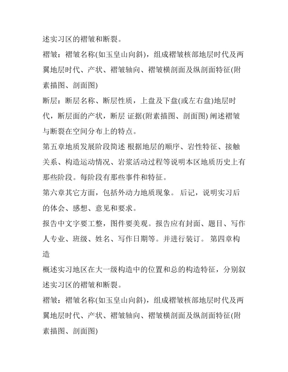 2018年地质实习报告_第2页