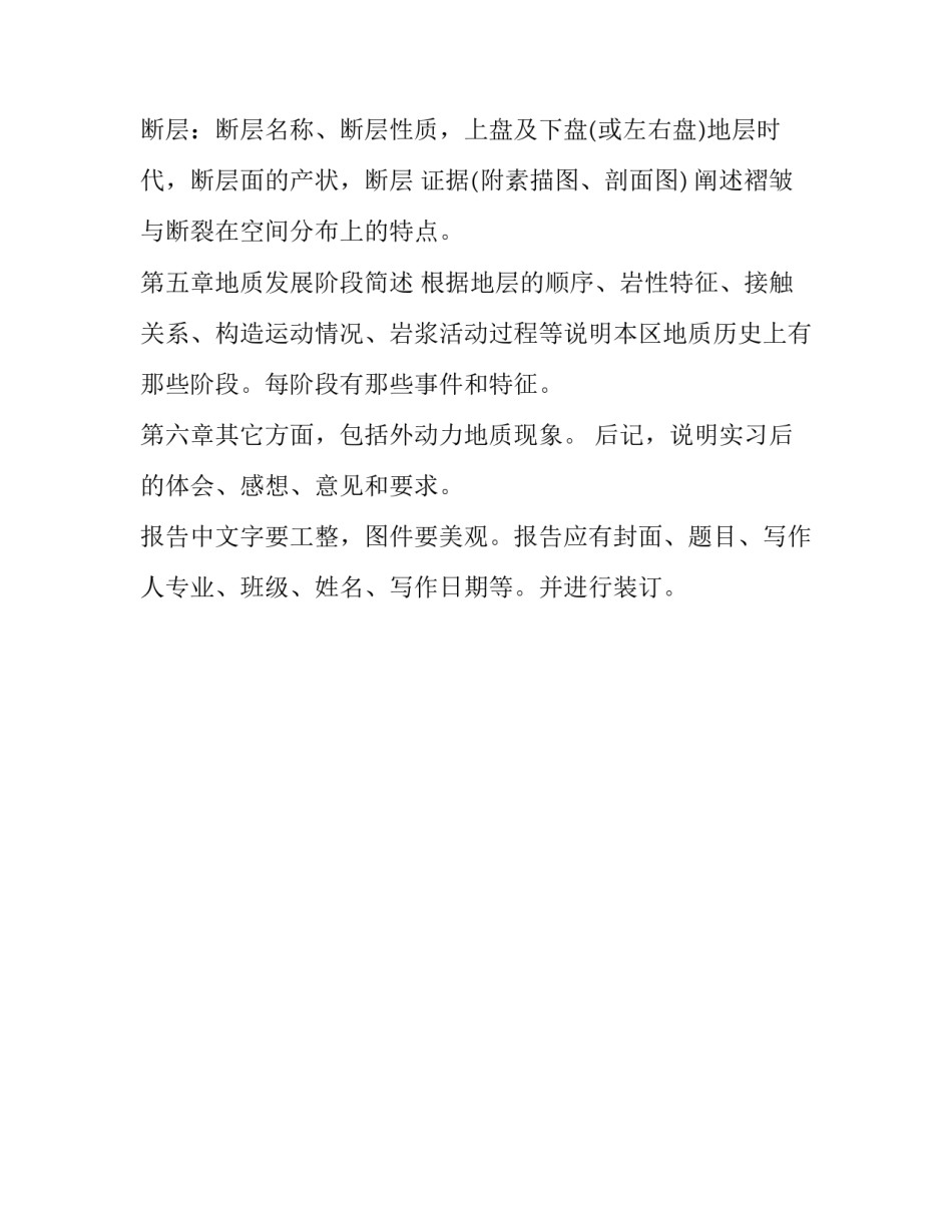 2018年地质实习报告_第3页