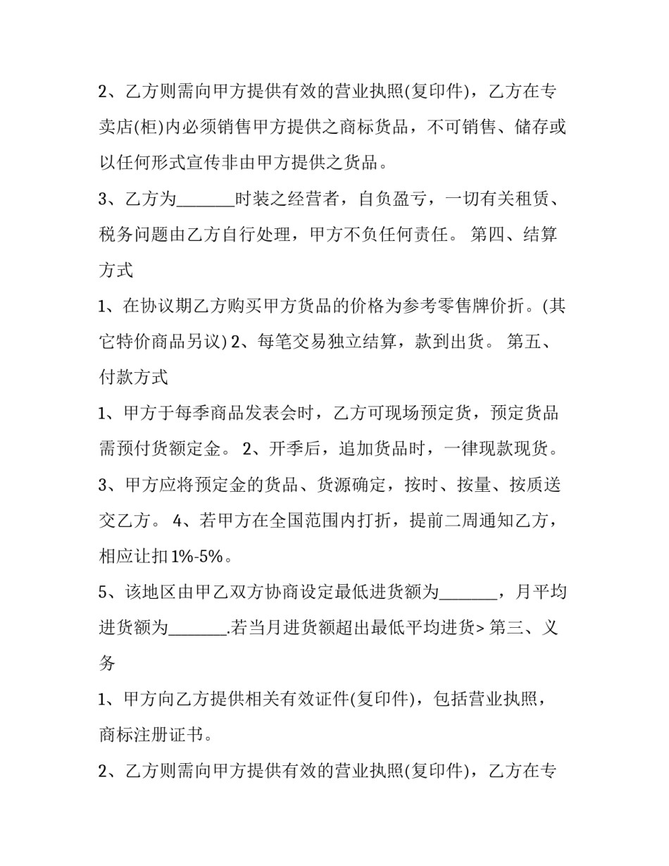 服装代理合同(十九篇)_第2页